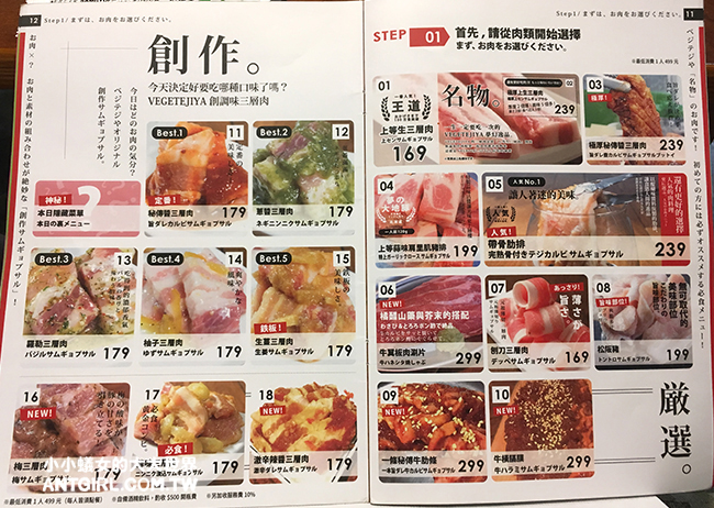 小蟻女的大大世界,韓式烤肉,燒烤,韓國烤肉
